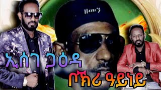 New Eritrean Music 2024 EsegeGaeda kerardenden media news [upl. by Trevor]