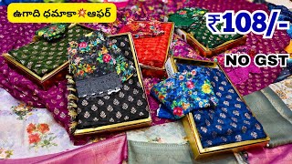 Madina Wholesale Sarees  ఉగాది ఆఫర్  Madina Market AS Textiles Hyderabad [upl. by Leatrice]