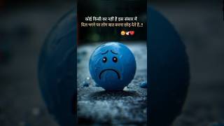 Koi kisi ka nahi hai❤️‍🩹Sad Status shorts youtubeshorts sadstatus sadshayari shortsviral [upl. by Ynez]