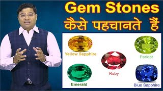 How to Identify Gem Stones  एक Gemologist कैसे Gemstones पहचानते है। [upl. by Mosenthal]