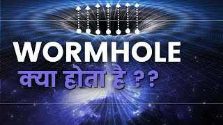 What are Wormholes in Hindi  spaceinfinite [upl. by Isolt288]