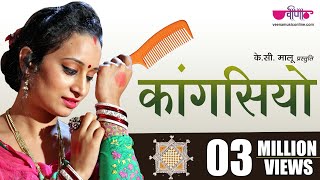 Kangasiyo Official Song New Rajasthani Song  पाड़ोसन ले गई रे  Seema Mishra  Veena Music [upl. by Brott]