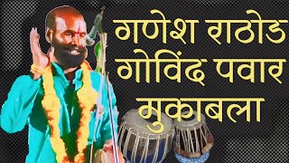 ganesh rathod  govind pawar bhajan  banjara bhajan  bhajan star  बंजारा भजन  गणेश राठोड भजन [upl. by Dorette908]