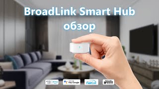 BroadLink Smart Hub S3 обзор [upl. by Honan997]