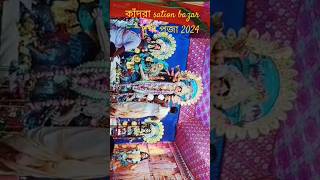 কাঁদরা stion পারা দুর্গা পূজা 2024 অষ্টমী তিথিতে অরুতি [upl. by Belcher477]