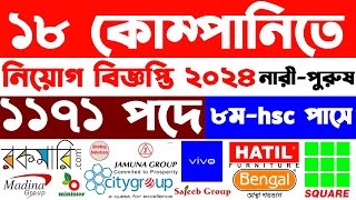 ২৮০০০ বেতনে ১৮ কোম্পানিতে ১১৭১ জনের চাকরি  all company job circular 2024  job circular 2023 [upl. by Post]