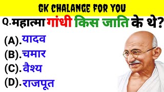 GK Question  GK In Hindi  GK Question and Answer  GK Quiz KHAN SIR GK STUDY Khan gk trick [upl. by Lipp]