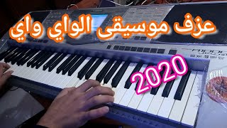 أحلى مقاطع الواي واي جديد instru way way yamaha A1000 style smati tipo lacolombe [upl. by Itram]