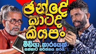 ඡන්දේ කාටද කියපං මීඩියා කාරයෙක් සන්නාට තර්ජනය කරයි [upl. by Lirrad]