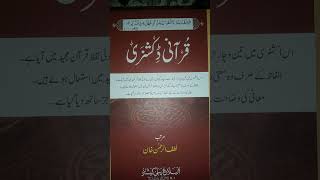 Sahi Bukhari Hadees no 2361Nabi ka hukm na maan ne wala momin nh ho sakta Surah tun Nisa aayat 65 [upl. by Feriga989]