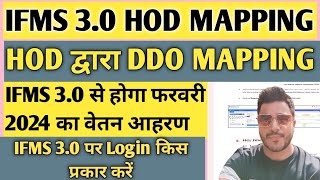 Ifms 30 par Hod Ddo ki mapping kaise kare  ifms 30 rajasthan  ifms 30 salary bill preparation । [upl. by Eenitsed]