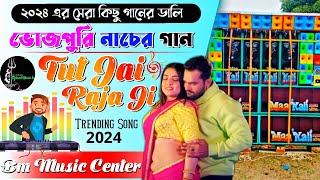 Tut Jai Raja Ji PalangSagwanKe  Bhojpuri New Tranding Song 2024Dj Bm Music Center [upl. by Spike]