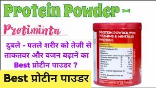 ताकत का पाउडर  Protein Powder Medicine medicinetak pharmacy Protiminta Protein Powder protein [upl. by Pandora250]