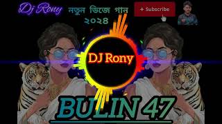 EDM MIX Bulin new Song 2024 Bulin 47 new song Dj Bulin 47  Md Ronyzb9vg [upl. by Klenk747]