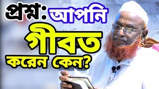 Nurul Islam Olipuri  প্রশ্ন  আপনি অন্যদের গীবত করেন কেন  ওলিপুরী ওয়াজ  Bangla Waz Qawmitv waz [upl. by Nivrek]