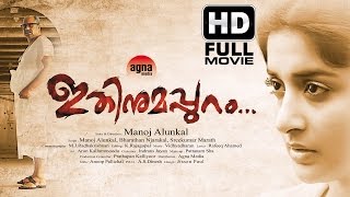 Ithinumappuram Malayalam Full Movie  Malayalam HD Movie  Meera Jasmine  Siddique [upl. by Eciryt222]