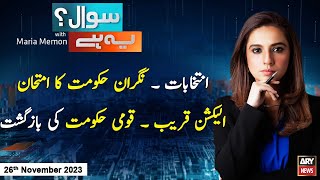 Sawal Yeh Hai  Maria Memon  ARY News  26th November 2023 [upl. by Laux]