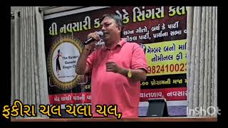 Fakira chal re Akela chal re 1924Ketan Mehta Navsari [upl. by Strong]