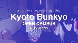 京都文教大学 オープンキャンパス（2019年7月） [upl. by Cusack515]