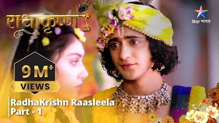 राधाकृष्ण  RadhaKrishn Raasleela Part 1 [upl. by Kassie]