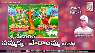 Sammakka Saralamma oggu katha Full Story Telugu Devotional Folk Movies  SVC Recording Company [upl. by Aicital]