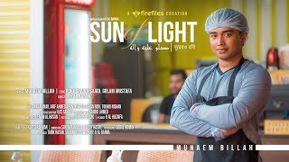 SUN of LIGHTᴴᴰ  BALAGAL ULA BE KAMALIHI  Munaem Billah  Official Video  New Song 2017 [upl. by Yam]