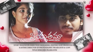 PRIYATHAMA  The Untold Stories  Telugu Short Film  dramaden9 [upl. by Afas]