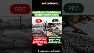 What is the difference between PCC and RCC [upl. by Winstonn]