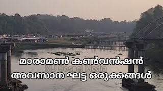 Maramon Convention 2024 അവസാന നിമിഷ ഒരുക്കങ്ങൾ  പന്തലും പരിസരവും [upl. by Costanzia602]