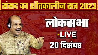 Amit Shah at Lok Sabha LIVE  141 MPs Suspended  Parliament Security  Parliament Winter Session [upl. by Julianna422]