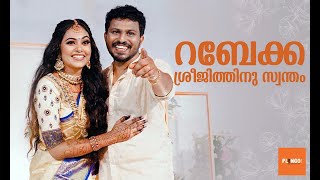 റബേക്ക ശ്രീജിത്തിനു സ്വന്തം  Celebrity Wedding Highlight  Plingo [upl. by Ahsiekrats]