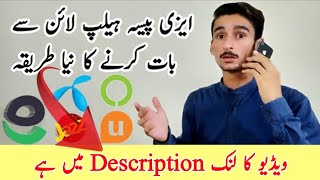 EasyPaisa Helpline call karne ka tarika  EasyPaisa Helpline se baat karne ka tarika  3737 Helpline [upl. by Nodlew]