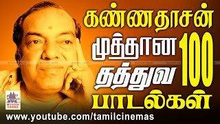 Kannadasan 100Songs கண்ணதாசன் மனிதன் வாழ்க்கையில் சந்தித்த சோதனைகளை தத்துவமாக பாடியவர்அவற்றில்சில [upl. by Leidba]