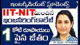 1 crore కోటి రూపాయిలు Salary IITs NITs ని మించిన ఇంజనీరింగ్ కాలేజీలు Best Engineering Colleges [upl. by Rida]