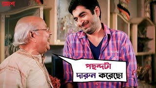 পছন্দটা দারুন করেছো  Josh  Jeet  Srabanti  Jeet Gannguli  Bengali Movie Scene  SVF Movies [upl. by Seka11]