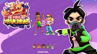 SUBWAY SURFERS CHINESE VERSION 2024  TAG TIME ATTACK HARBIN [upl. by Parshall]