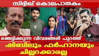 കോഴിക്കോട് ഹോട്ടലുടമയുടെ കൊലപാതകം പോലീസുകാര്‍ പോലും ഞെട്ടി  Retd SP George Joseph [upl. by Corabel]