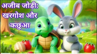 The Tortoise and the Hare  A Hindi Story [upl. by Comptom]