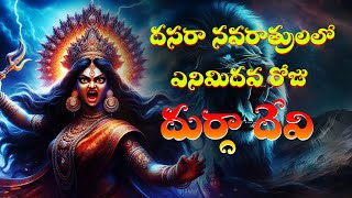 Invoke Durga Matha’s Divine Energy for Strength and Victory  విజయ అభయ ప్రదాయనీ దుర్గా భవానీ [upl. by Seraphina]