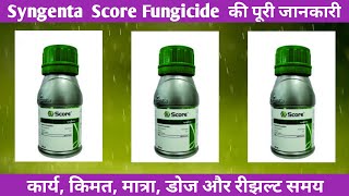 Syngenta Score FungicideDifenoconazole 25 EC [upl. by Hausner448]