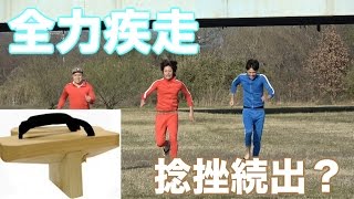 新競技「一本下駄３種競技」で怪我人続出！？ [upl. by Mini]