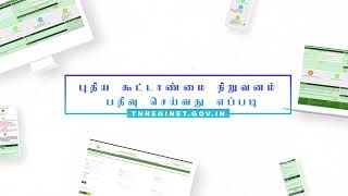 கூட்டாண்மை நிறுவனம் பதிவுத்துறை இணையத்தளத்தில் பதிவு செய்வது எப்படி  TNREGINET [upl. by Prisca971]