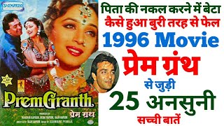 Prem Granth movie unknown facts budget boxoffice shooting locations making Rishi Kapoor madhuri 1996 [upl. by Natelson]