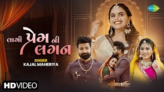 Kajal Maheriya  Lagi Prem Ni Lagan  લાગી પ્રેમ ની લગન  New Gujarati Romantic Song 2024 [upl. by Llegna]