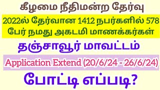 How many candidates applied to Madras Highcourt Recruitment District wise  Thanjavur [upl. by Nawoj800]