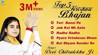 Krishna  Top 5 Krishna Bhajan  Best Juke Box 2016  Devi Chitralekha Ji  Hit Devotional Songs [upl. by Chui]