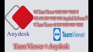 How to use anydesk softwareকিভাবে Anydesk Software টি ব্যবহার করবেন Easy Bangla BD [upl. by Robers]