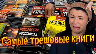 260324 Первая мировая война Самые трешовые книги Отсутствие воображения [upl. by Ayirp]