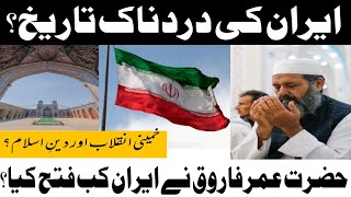 Painful History of Iran in Urdu  Hindi  iranhistory iran history shahzaibvoice urdustories [upl. by Ecyak433]