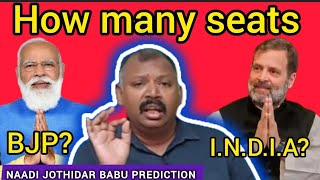 யாருக்கு எத்தனை தொகுதி  naadi jothidar Babu Loksabha election 2024 prediction [upl. by Garlen]